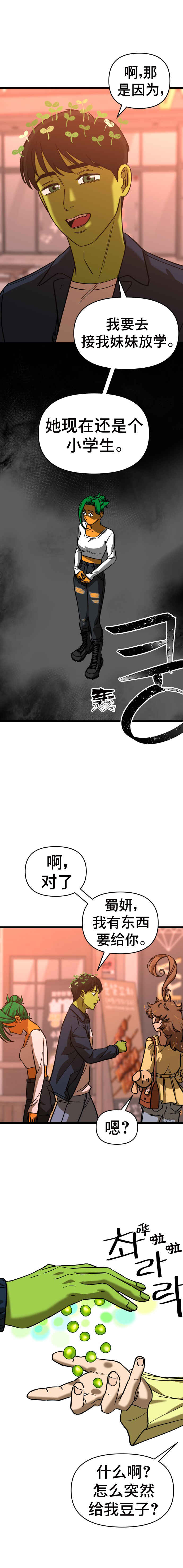 Neoeui Wandukongeur Moggo Sipeo! Chapter 13 - Page 4
