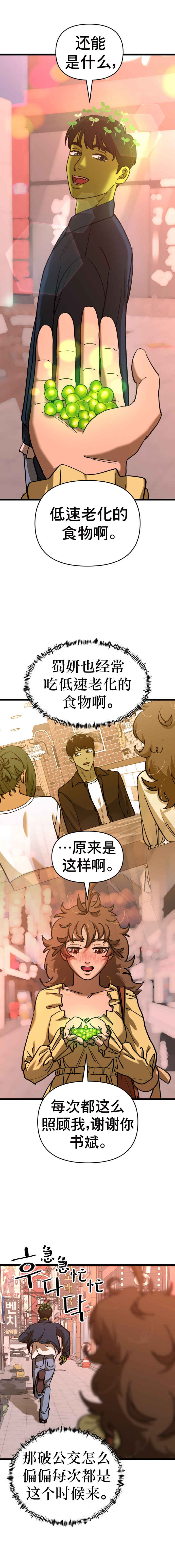 Neoeui Wandukongeur Moggo Sipeo! Chapter 13 - Page 5