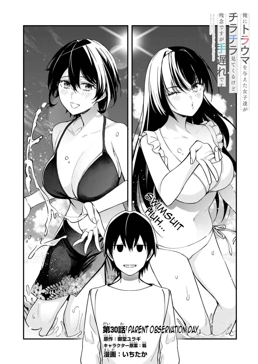 Ore ni Trauma wo Ataeta Joshi-tachi ga Chirachira Mitekuru kedo, Zannen desuga Teokure desu Chapter 30.1 - Page 16
