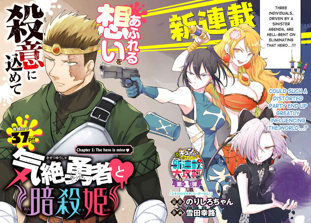 Kizetsu Yuusha to Ansatsu Hime Chapter 1 - Page 3