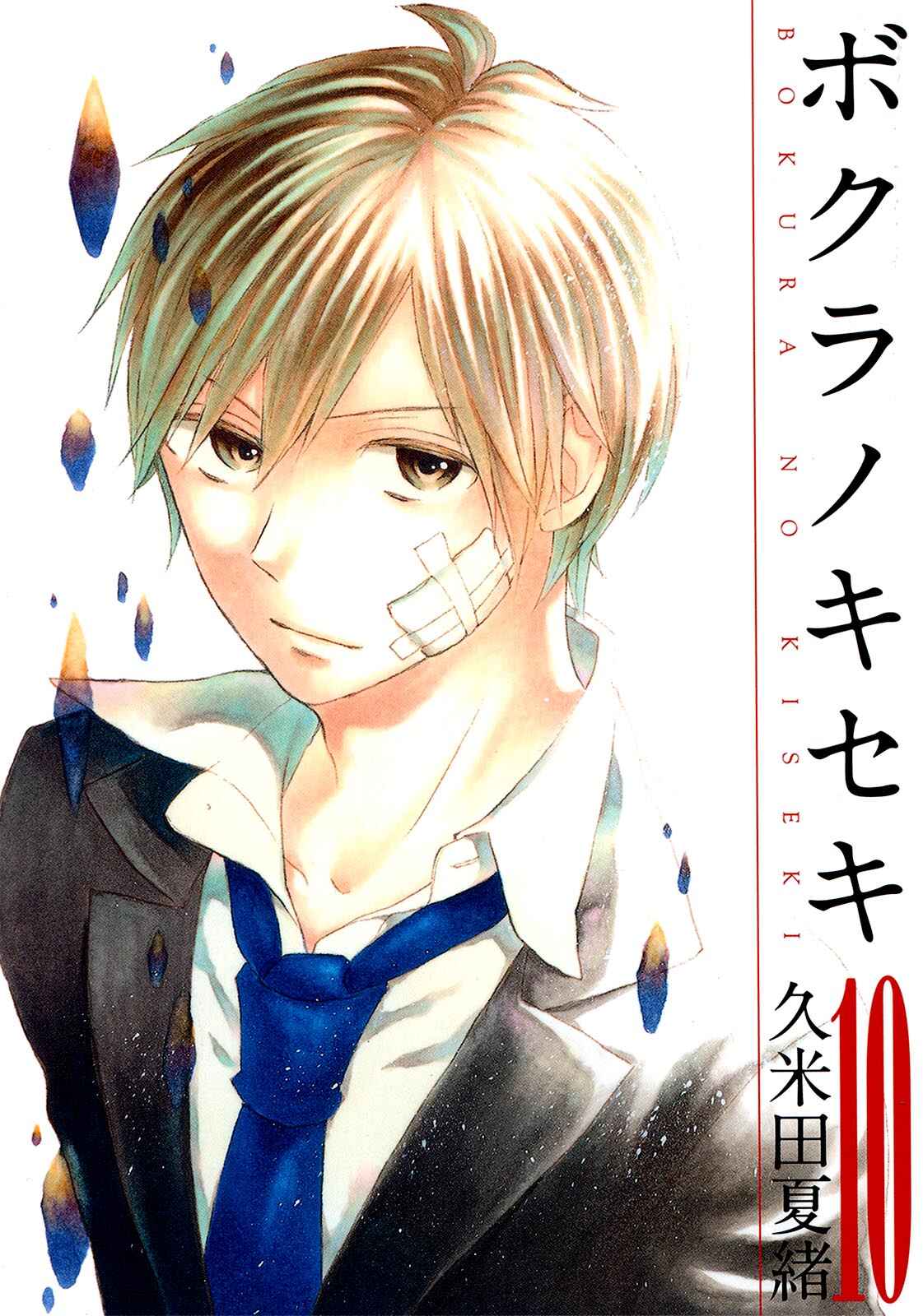 Bokura no Kiseki Chapter 31 - Page 1