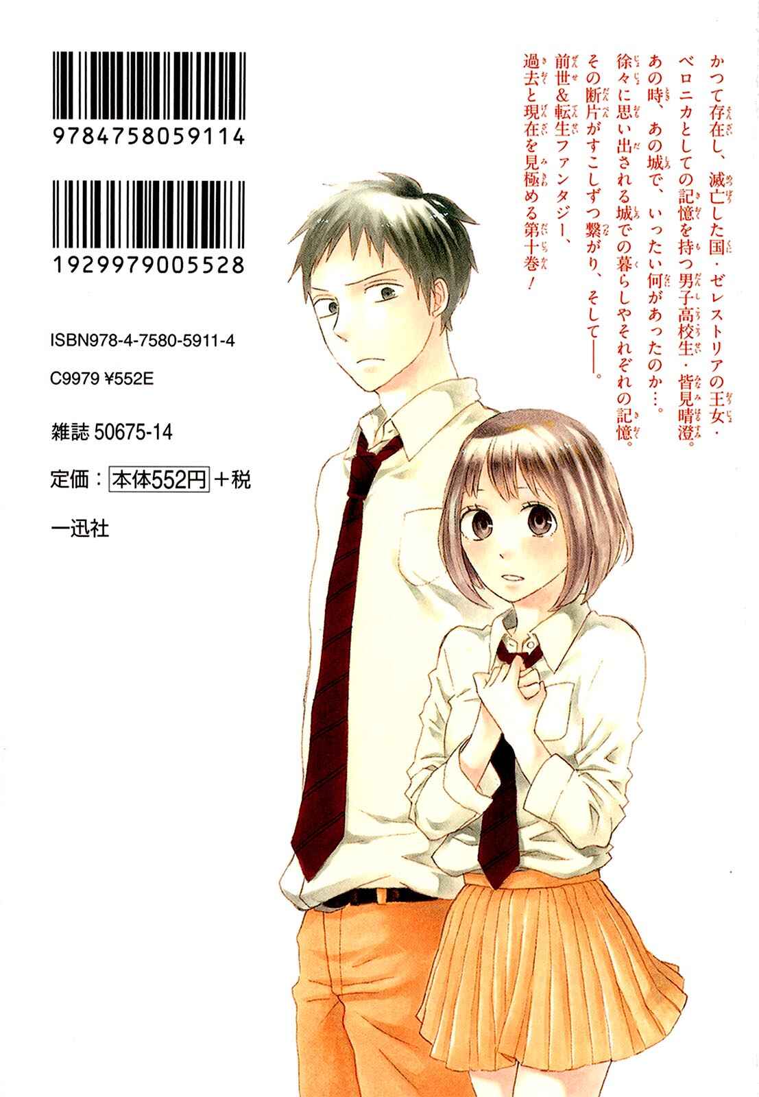 Bokura no Kiseki Chapter 31 - Page 2