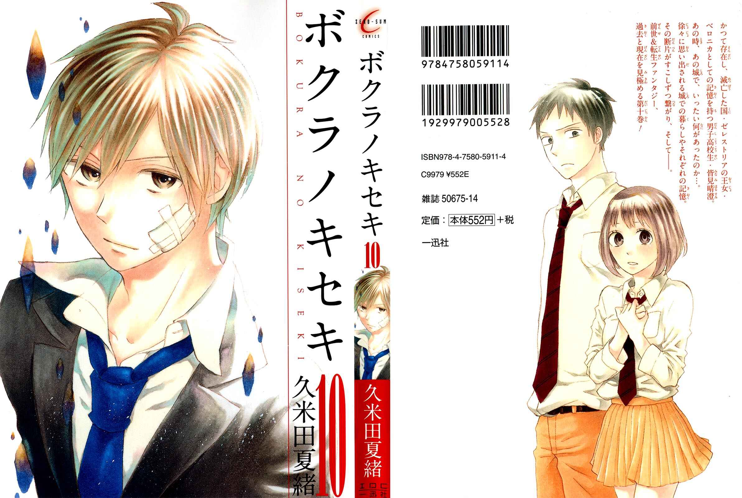 Bokura no Kiseki Chapter 31 - Page 3