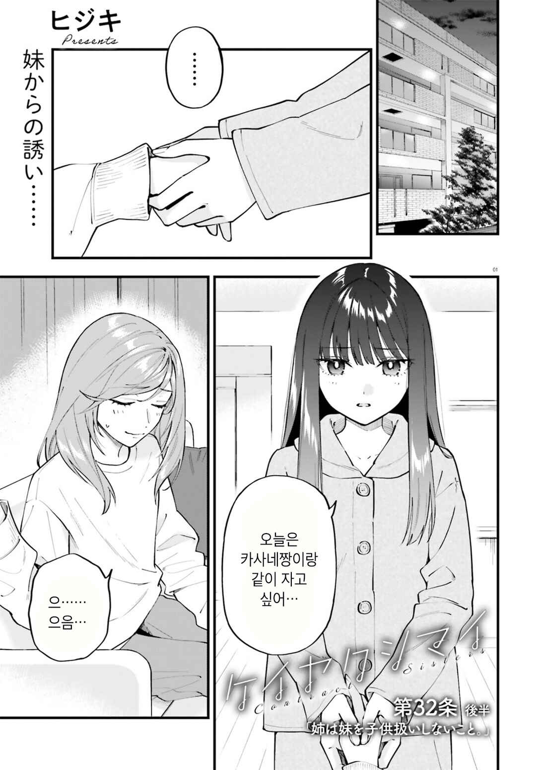 Keiyaku Shimai Chapter 32.2 - Page 1
