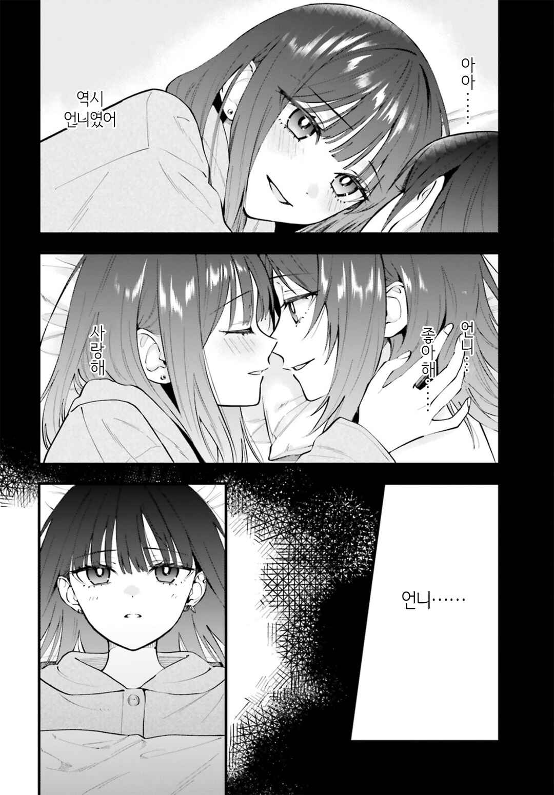 Keiyaku Shimai Chapter 32.2 - Page 14
