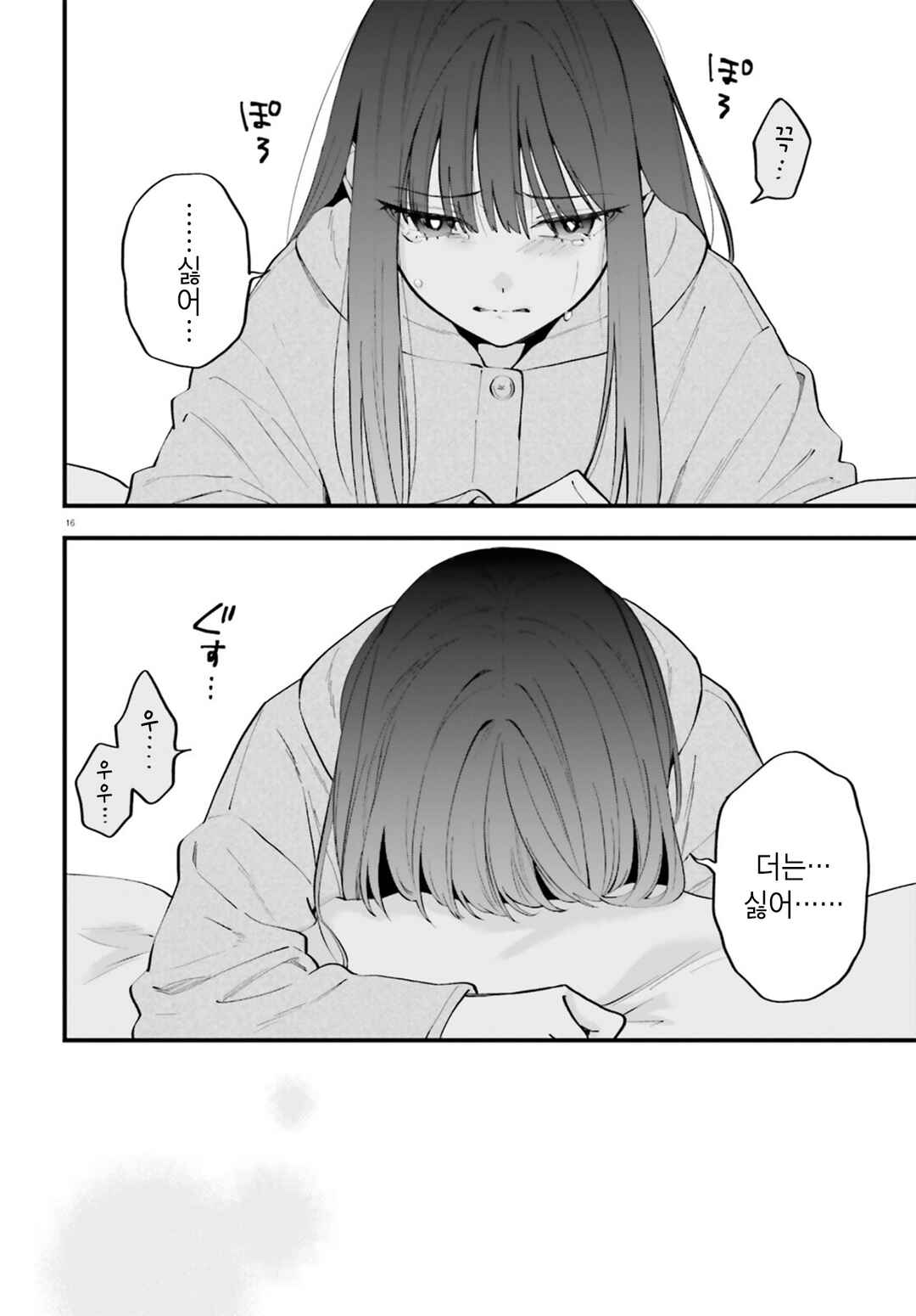 Keiyaku Shimai Chapter 32.2 - Page 16