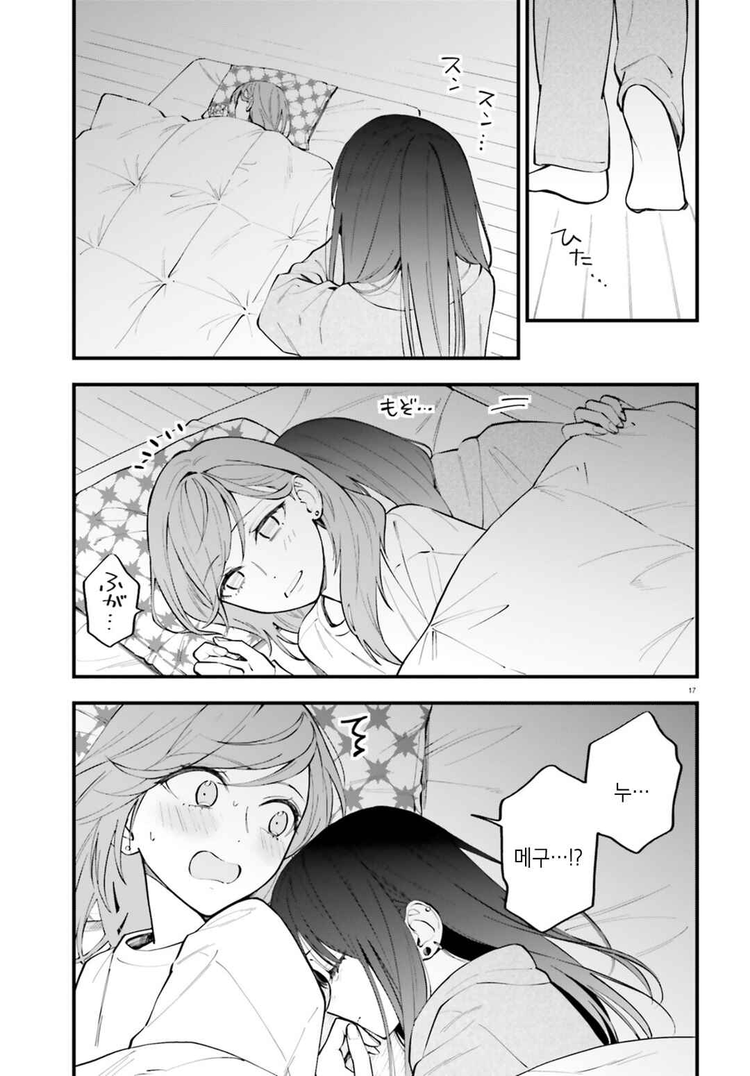 Keiyaku Shimai Chapter 32.2 - Page 17