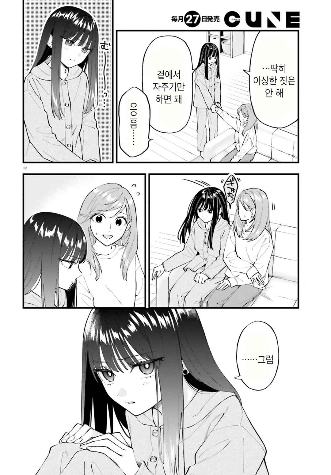 Keiyaku Shimai Chapter 32.2 - Page 2
