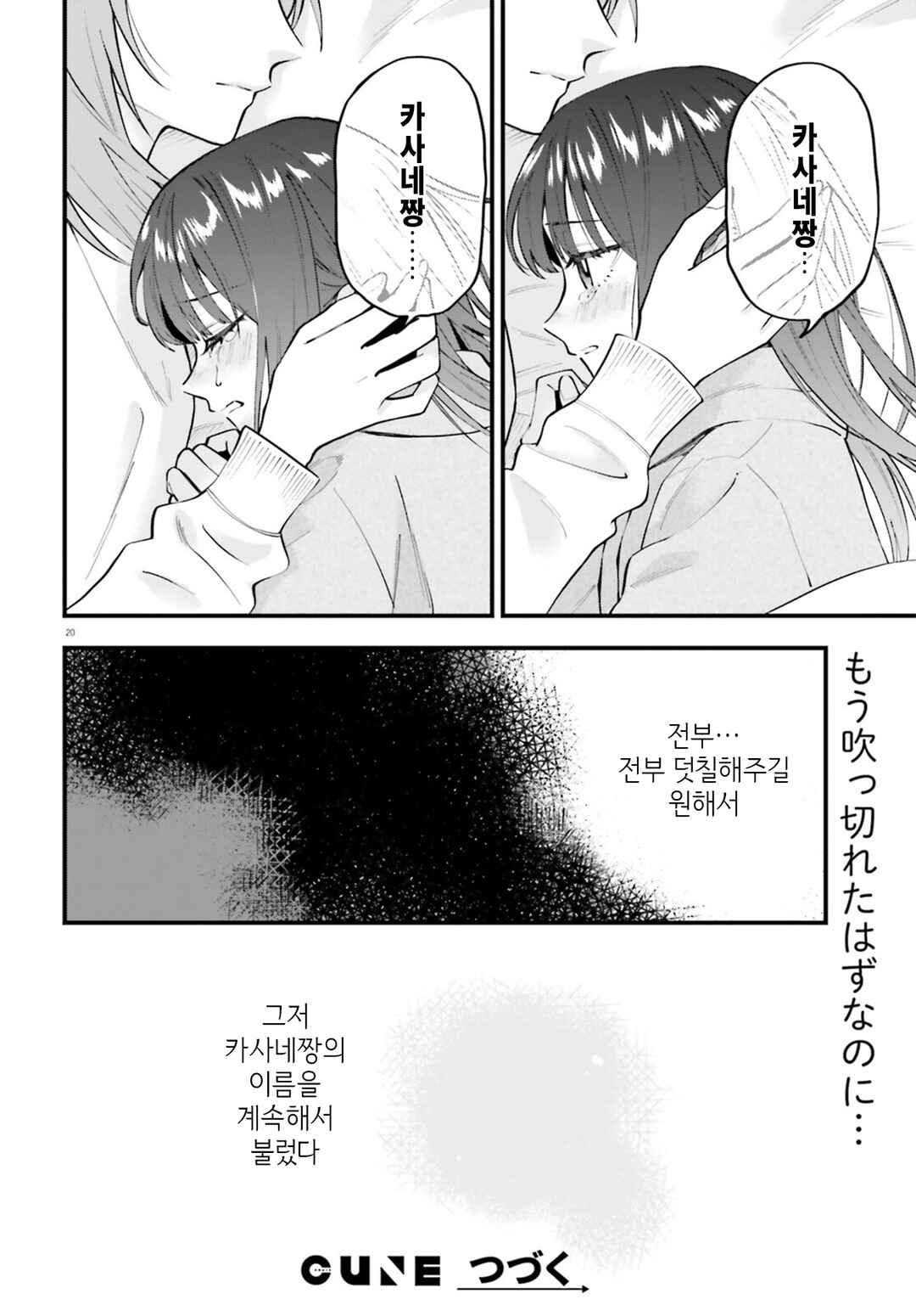 Keiyaku Shimai Chapter 32.2 - Page 20