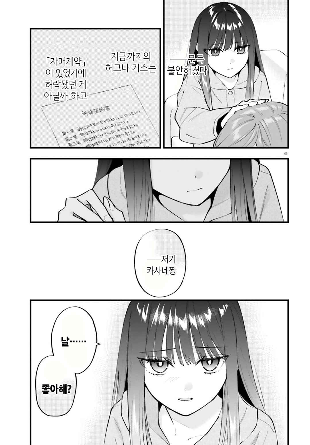 Keiyaku Shimai Chapter 32.2 - Page 5