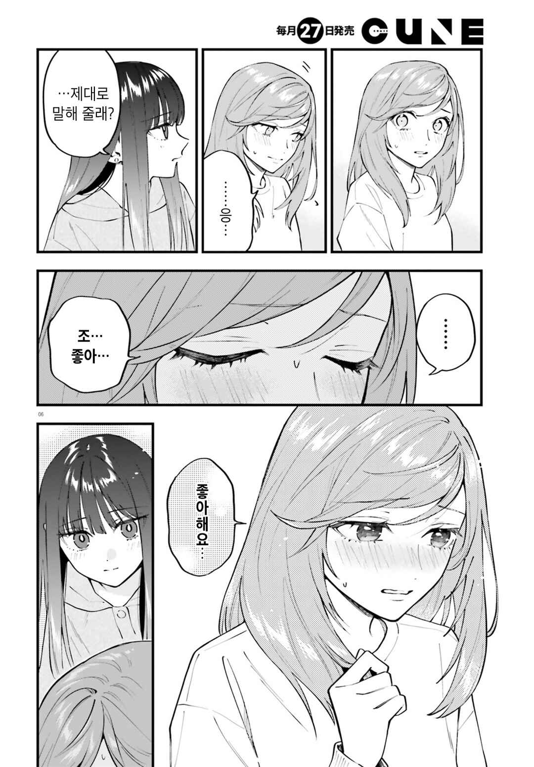 Keiyaku Shimai Chapter 32.2 - Page 6