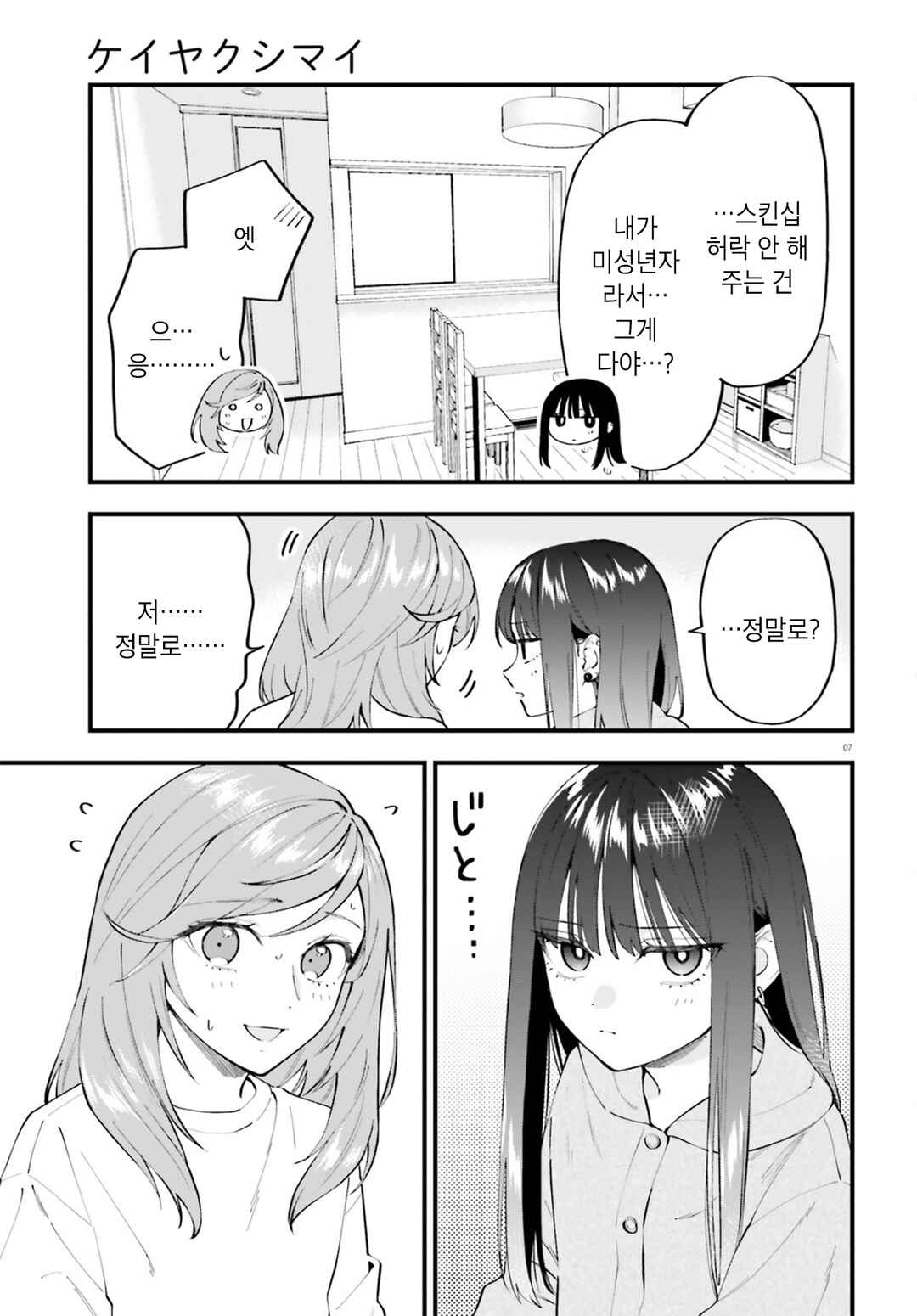 Keiyaku Shimai Chapter 32.2 - Page 7