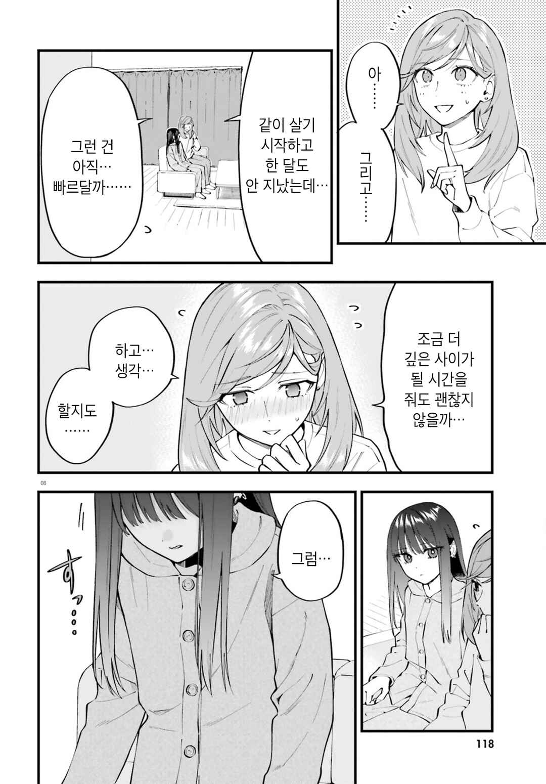 Keiyaku Shimai Chapter 32.2 - Page 8