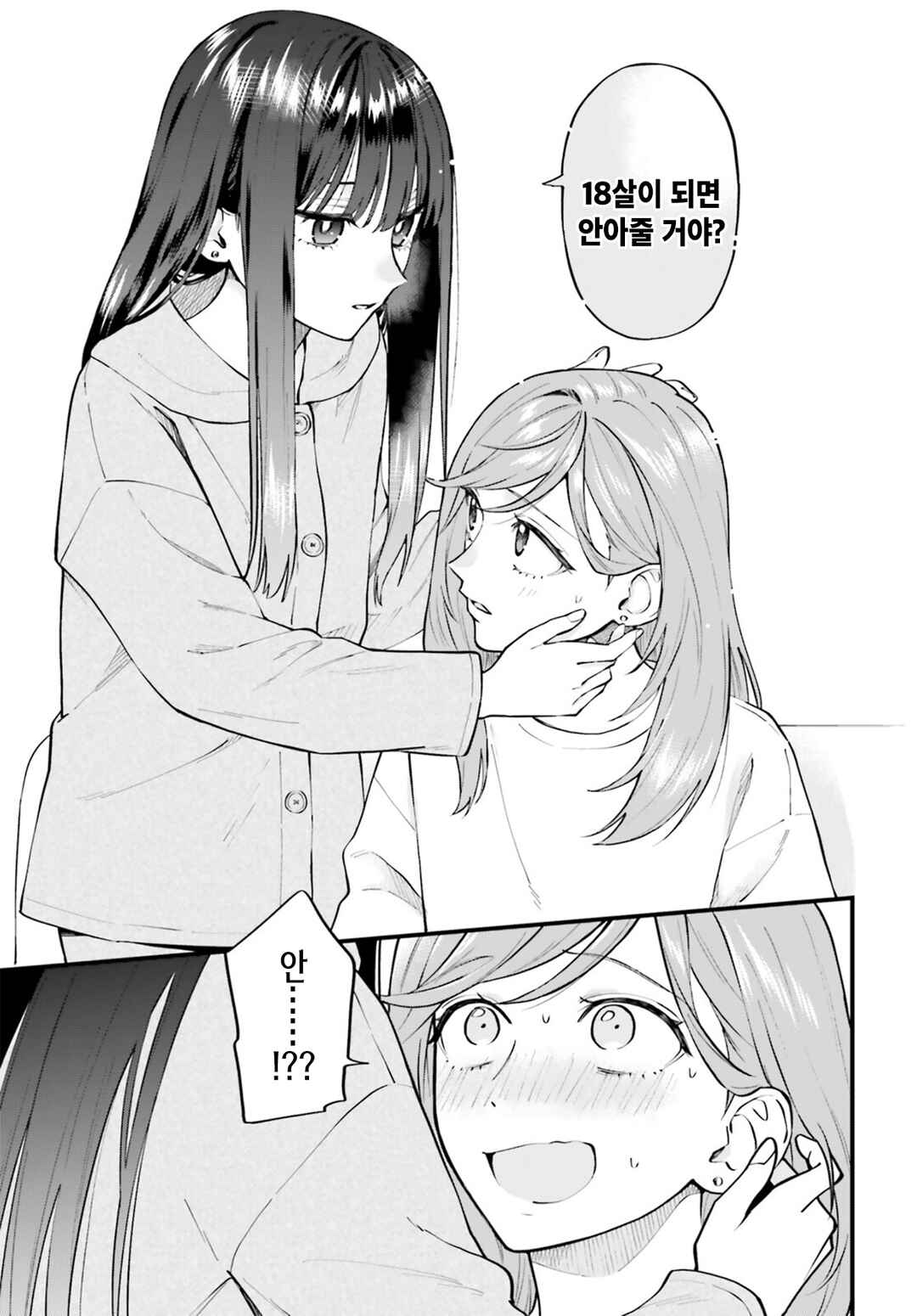 Keiyaku Shimai Chapter 32.2 - Page 9