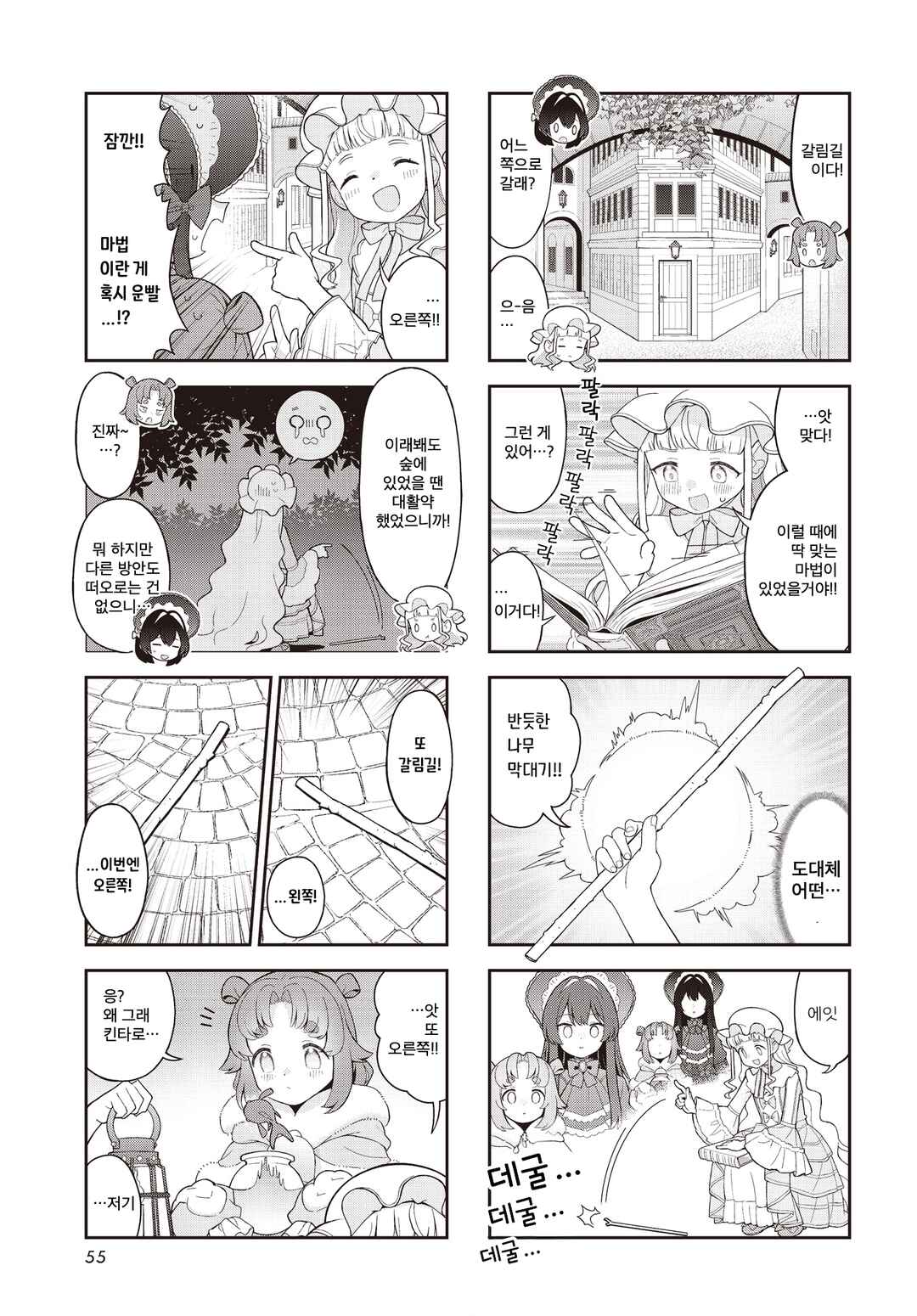 Yumeji Akari to Mahou no Hon Chapter 4 - Page 3