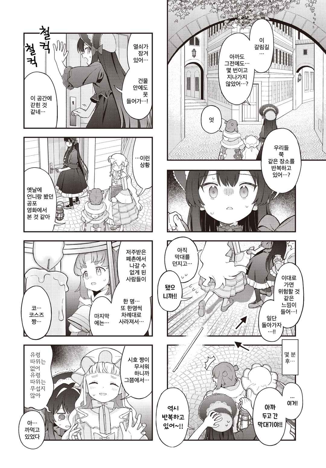 Yumeji Akari to Mahou no Hon Chapter 4 - Page 4
