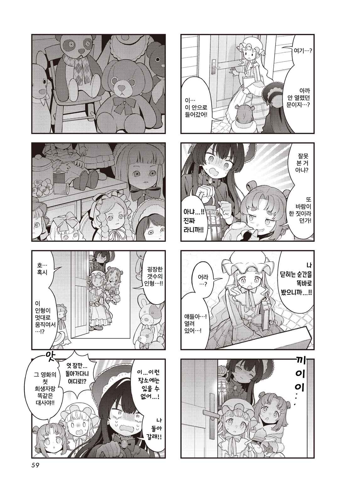 Yumeji Akari to Mahou no Hon Chapter 4 - Page 7