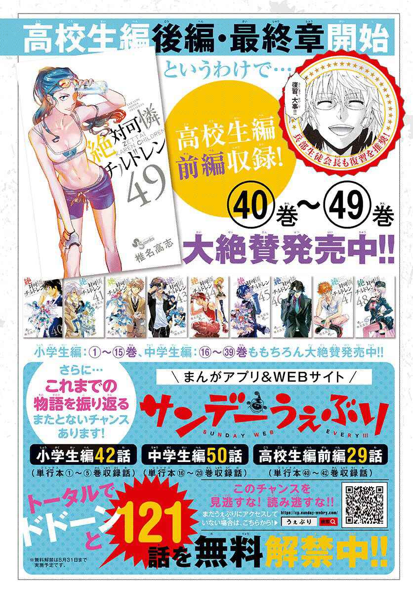 Zettai Karen Children Chapter 477 - Page 4