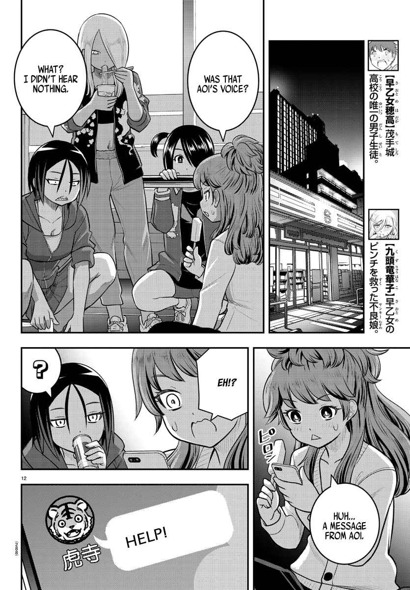 Yankee JK Kuzuhana-chan Chapter 107 - Page 12