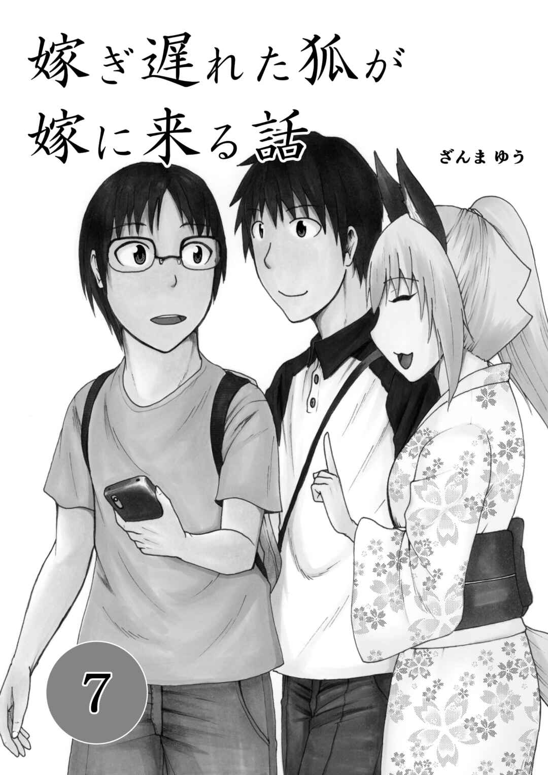 Totsugi Okureta Kitsune ga Yome ni Kuru Hanashi Chapter 61 - Page 2