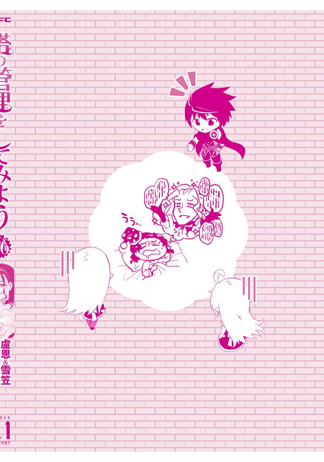 Tou no Kanri o Shitemiyou Chapter 90 - Page 65