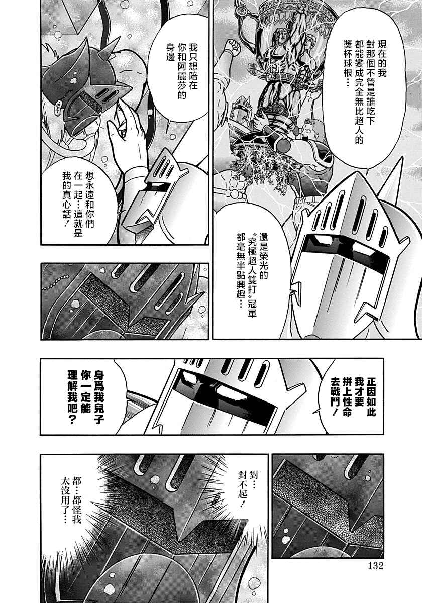 Kinnikuman II-Sei: Ultimate Chojin Tag Arc Chapter 151 - Page 10