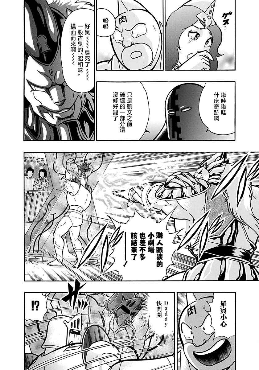 Kinnikuman II-Sei: Ultimate Chojin Tag Arc Chapter 151 - Page 14