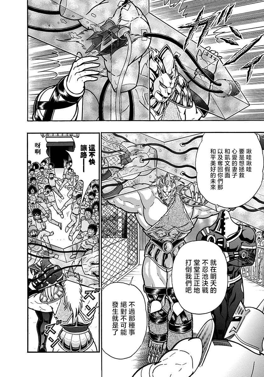 Kinnikuman II-Sei: Ultimate Chojin Tag Arc Chapter 151 - Page 16