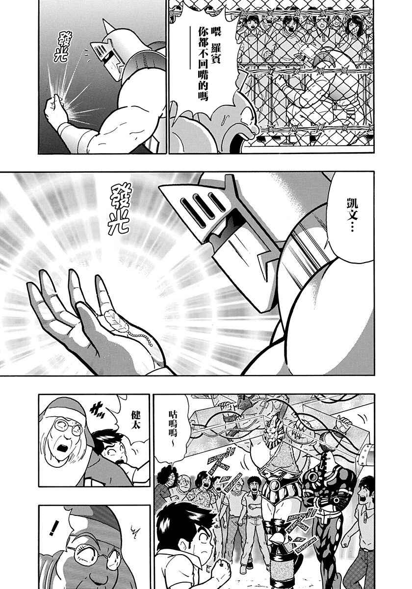 Kinnikuman II-Sei: Ultimate Chojin Tag Arc Chapter 151 - Page 17