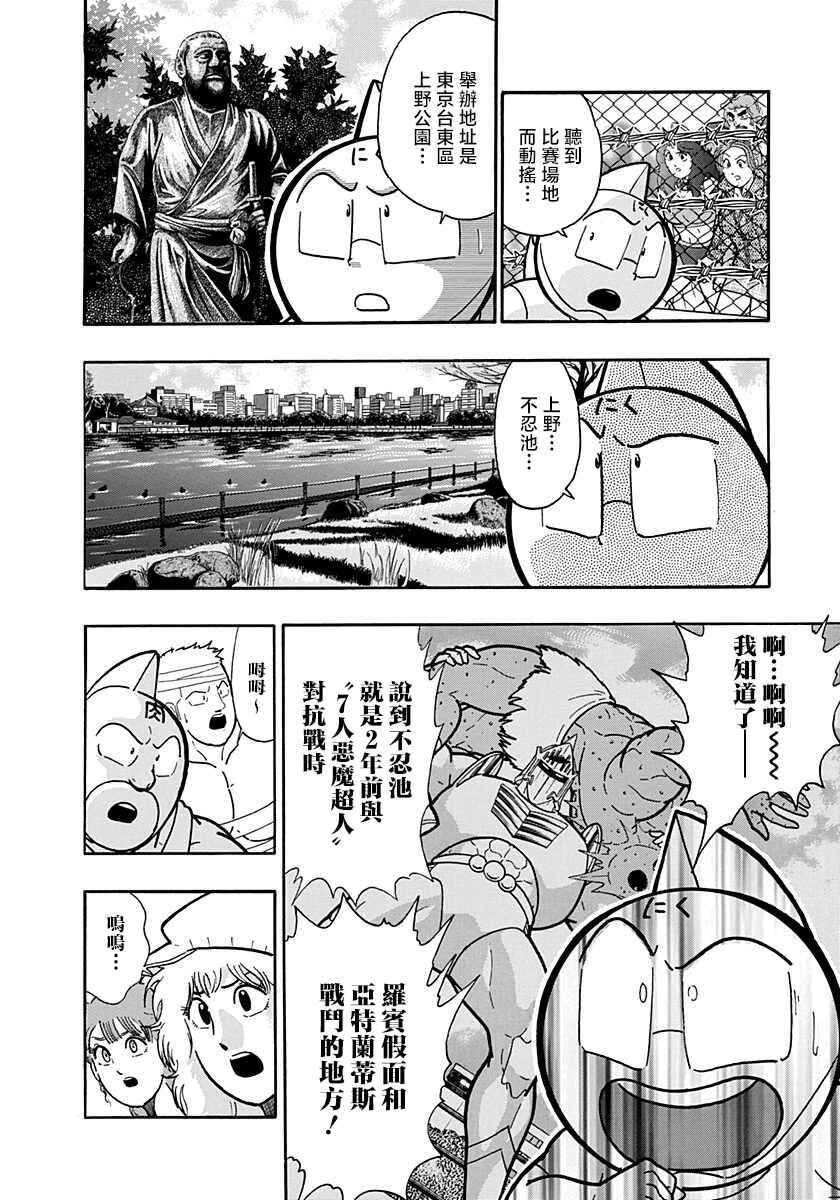 Kinnikuman II-Sei: Ultimate Chojin Tag Arc Chapter 151 - Page 2