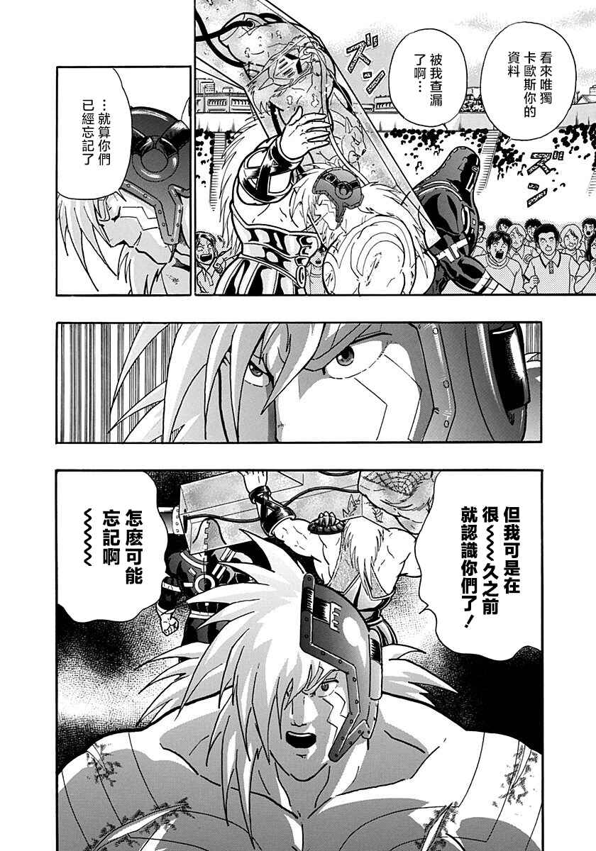 Kinnikuman II-Sei: Ultimate Chojin Tag Arc Chapter 151 - Page 20