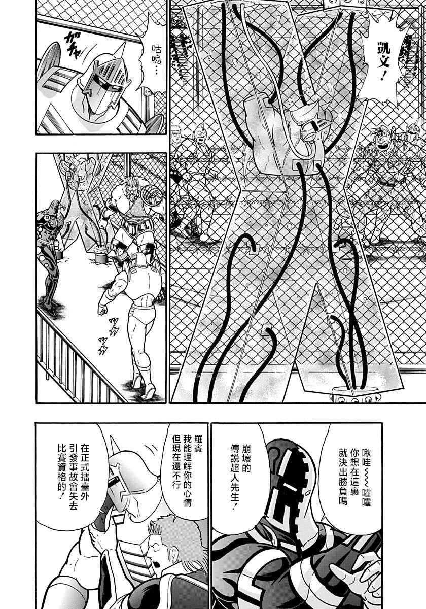 Kinnikuman II-Sei: Ultimate Chojin Tag Arc Chapter 151 - Page 6