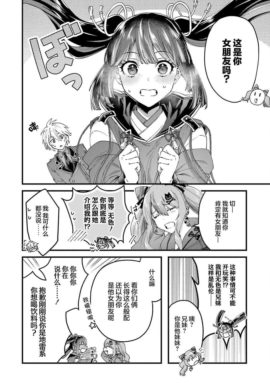 Ousama no Propose Chapter 16 - Page 16