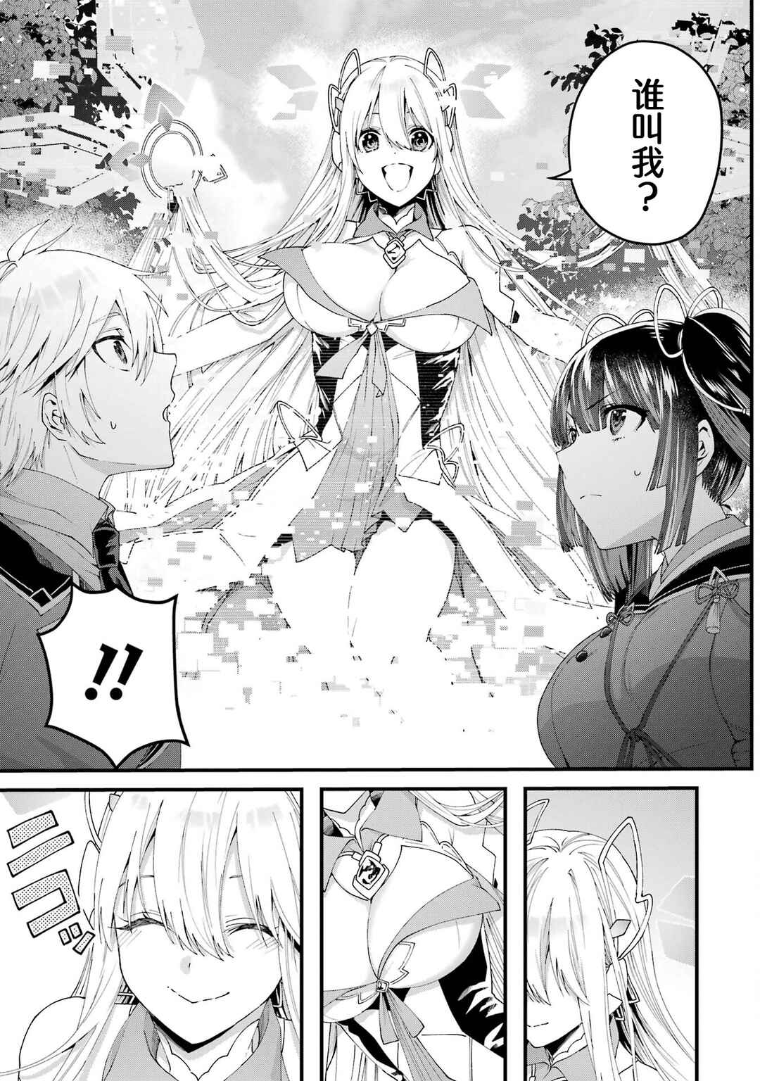 Ousama no Propose Chapter 16 - Page 19