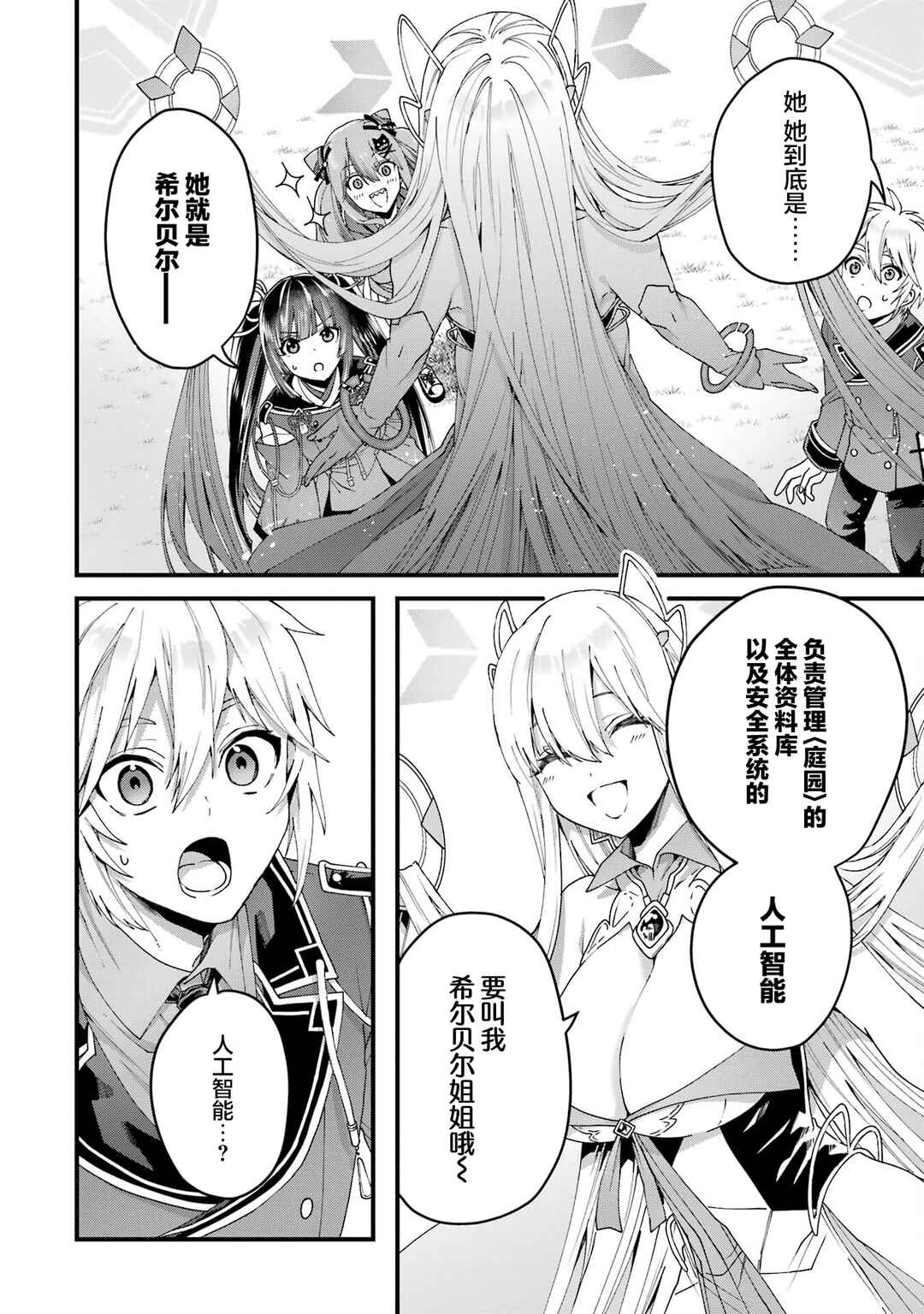 Ousama no Propose Chapter 16 - Page 20