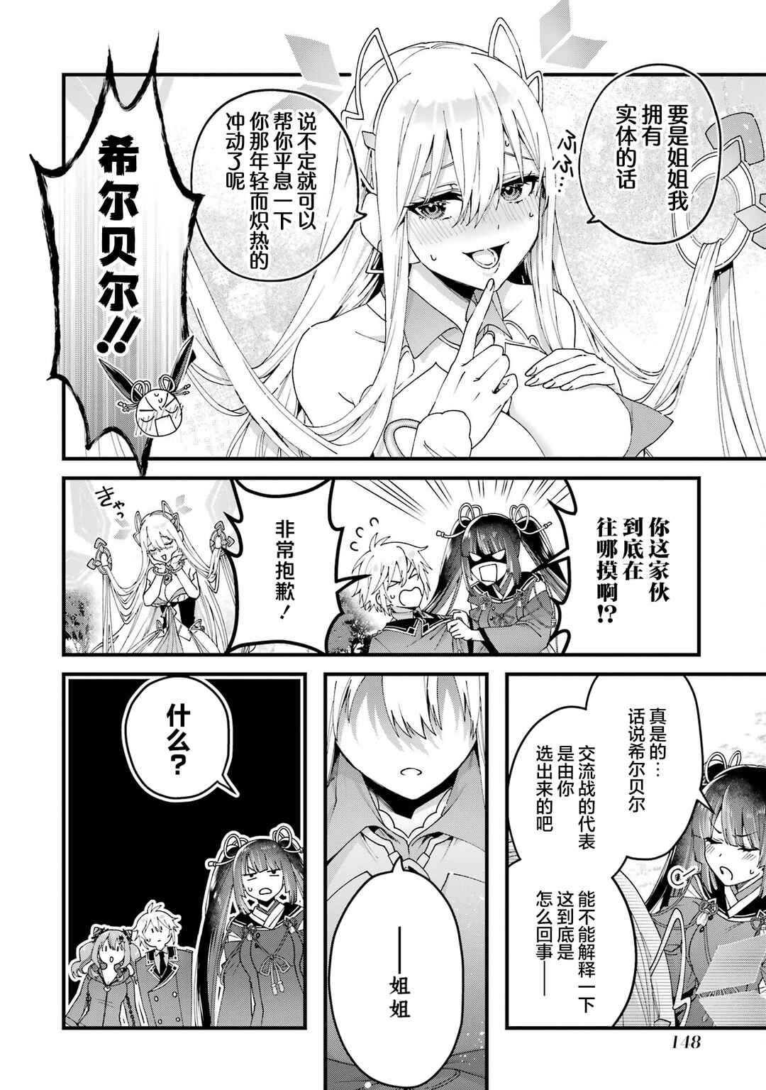 Ousama no Propose Chapter 16 - Page 22