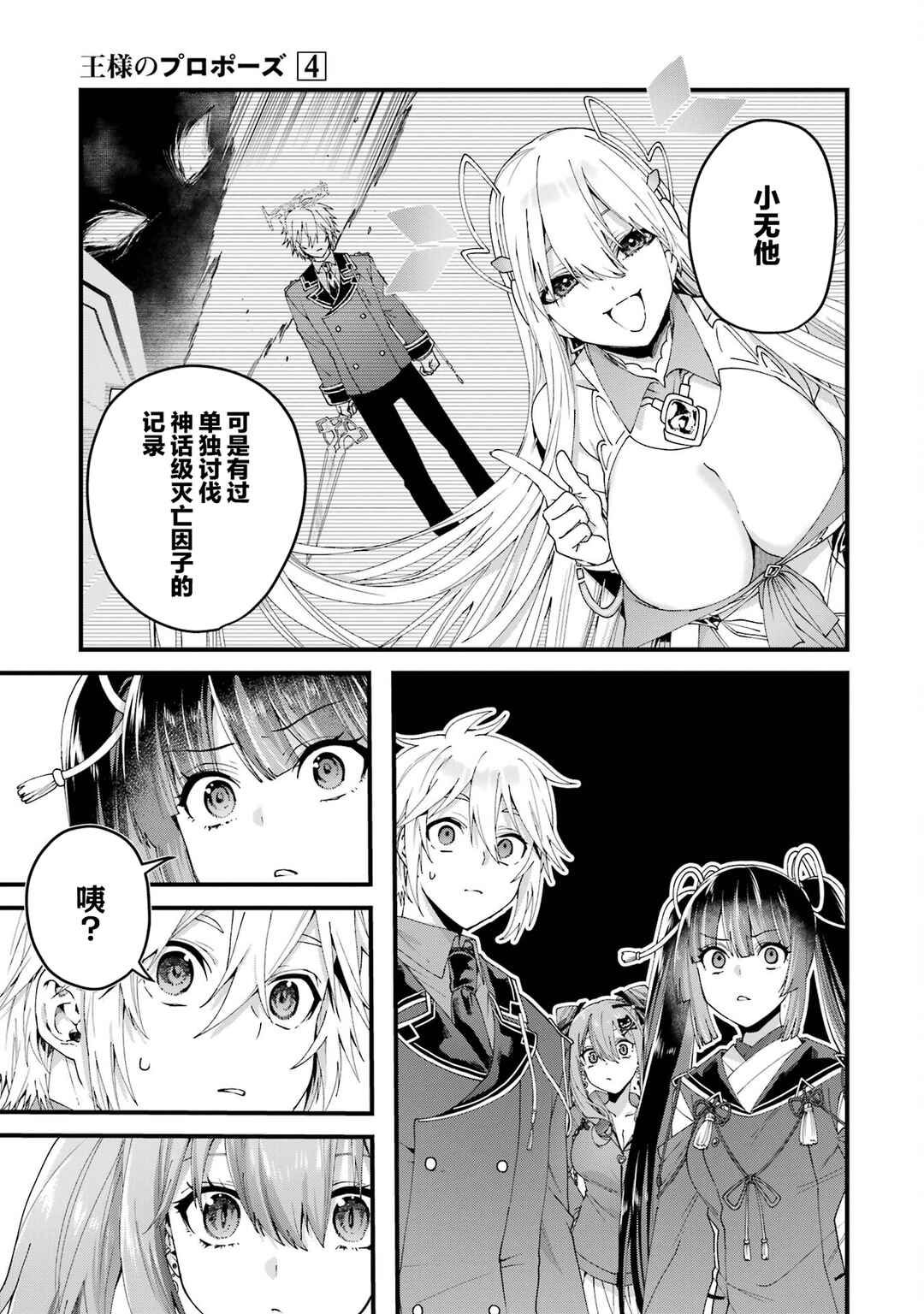 Ousama no Propose Chapter 16 - Page 25