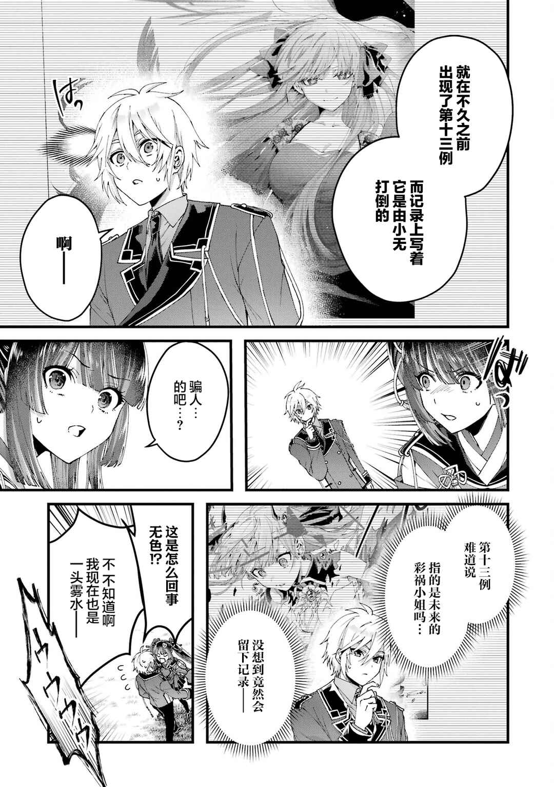 Ousama no Propose Chapter 16 - Page 27