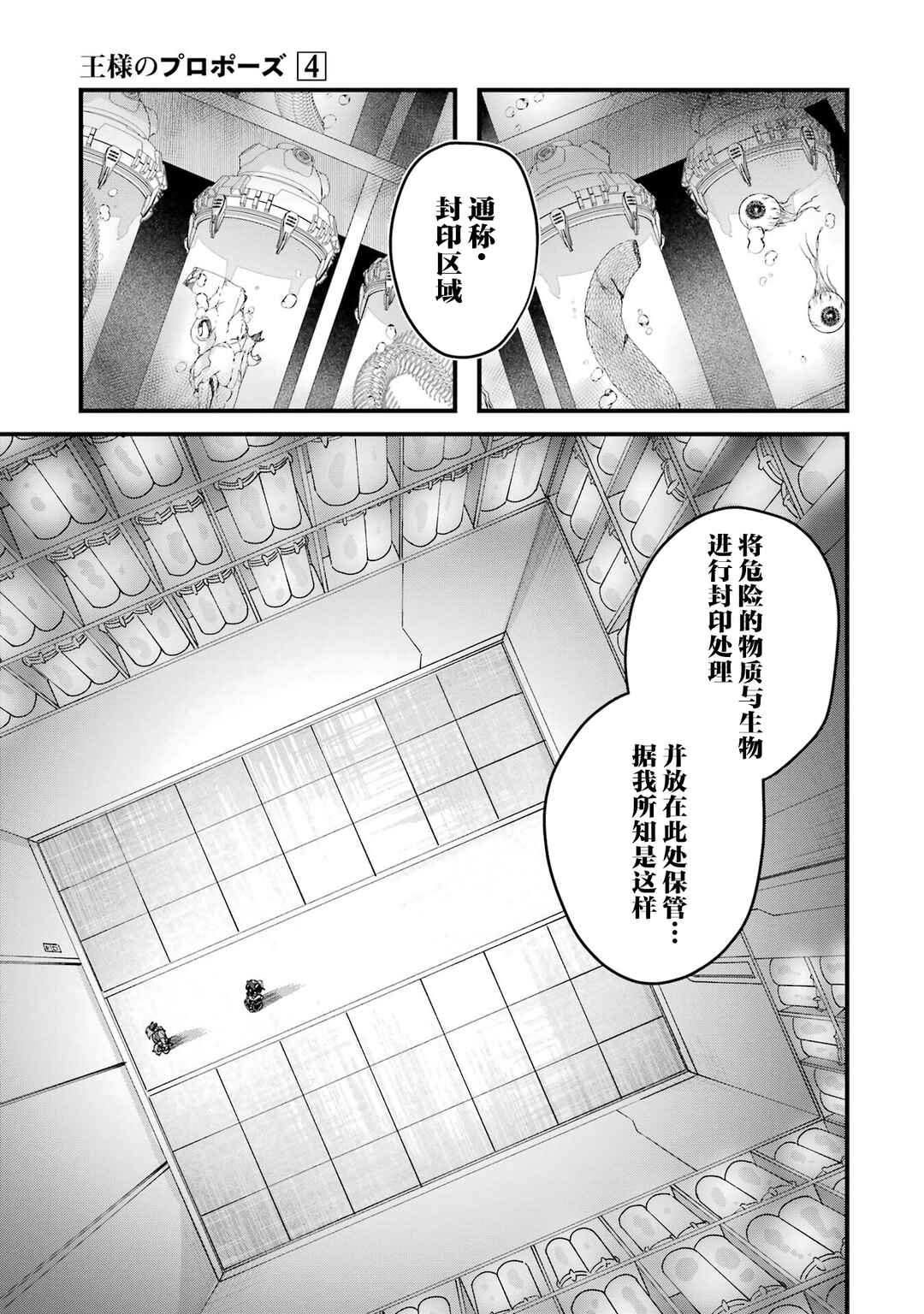 Ousama no Propose Chapter 16 - Page 3
