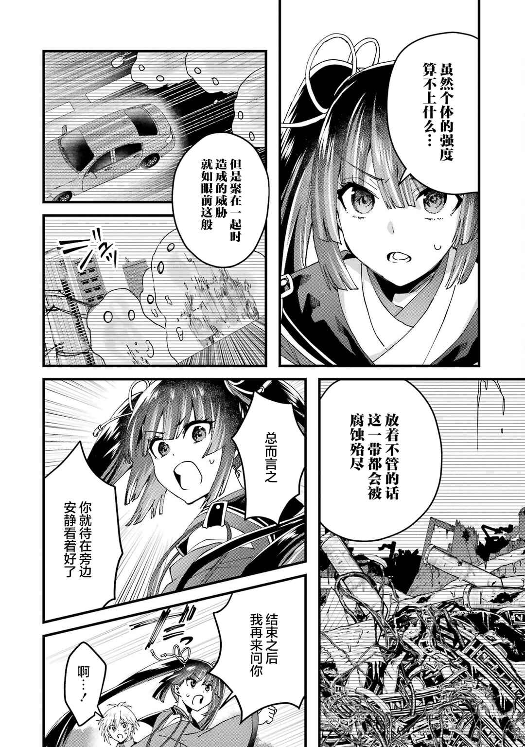 Ousama no Propose Chapter 16 - Page 30