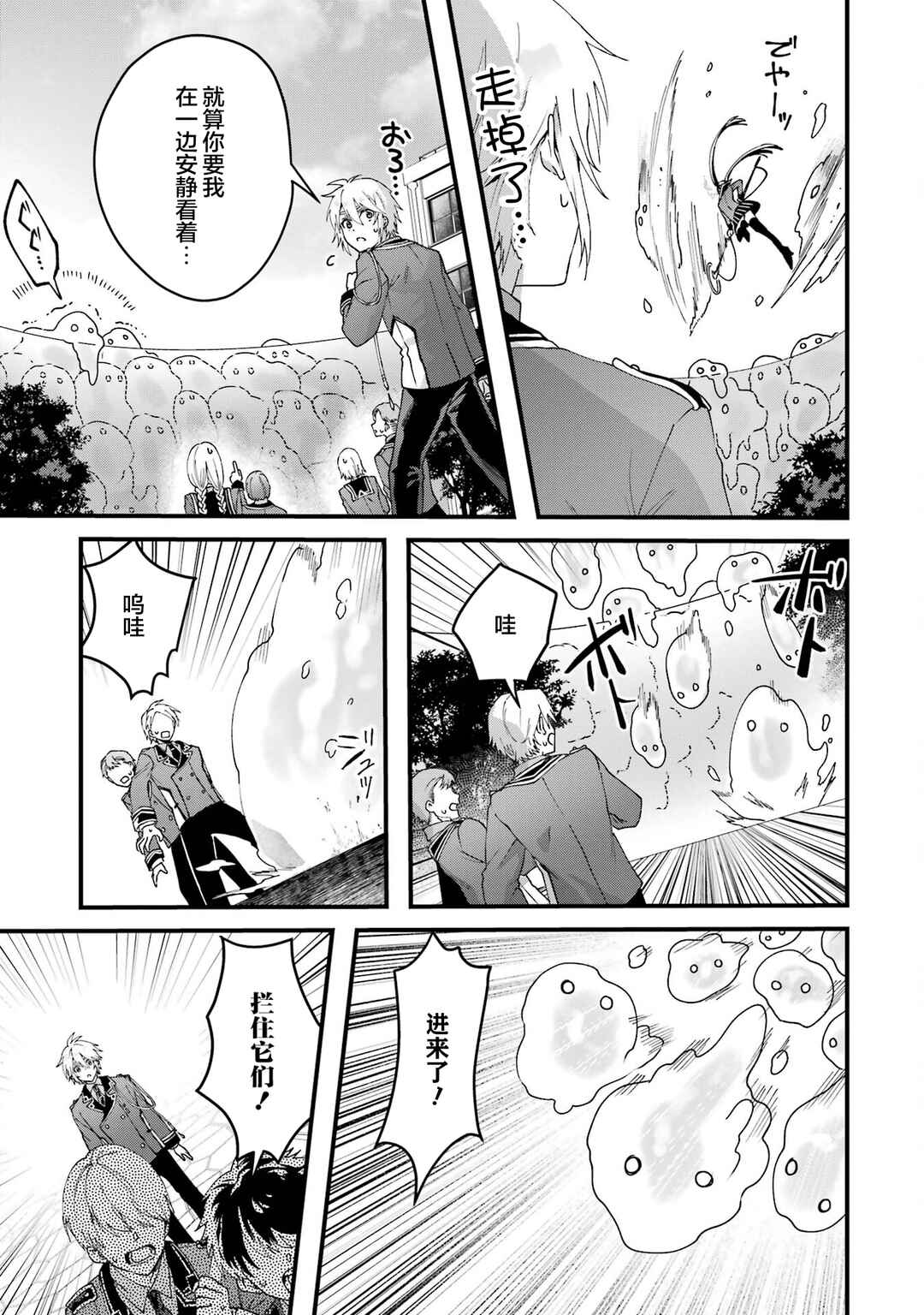 Ousama no Propose Chapter 16 - Page 31
