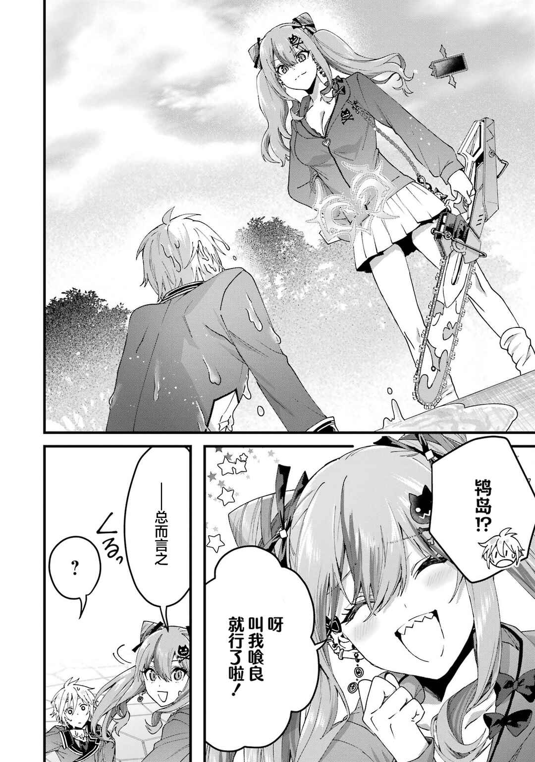 Ousama no Propose Chapter 16 - Page 36
