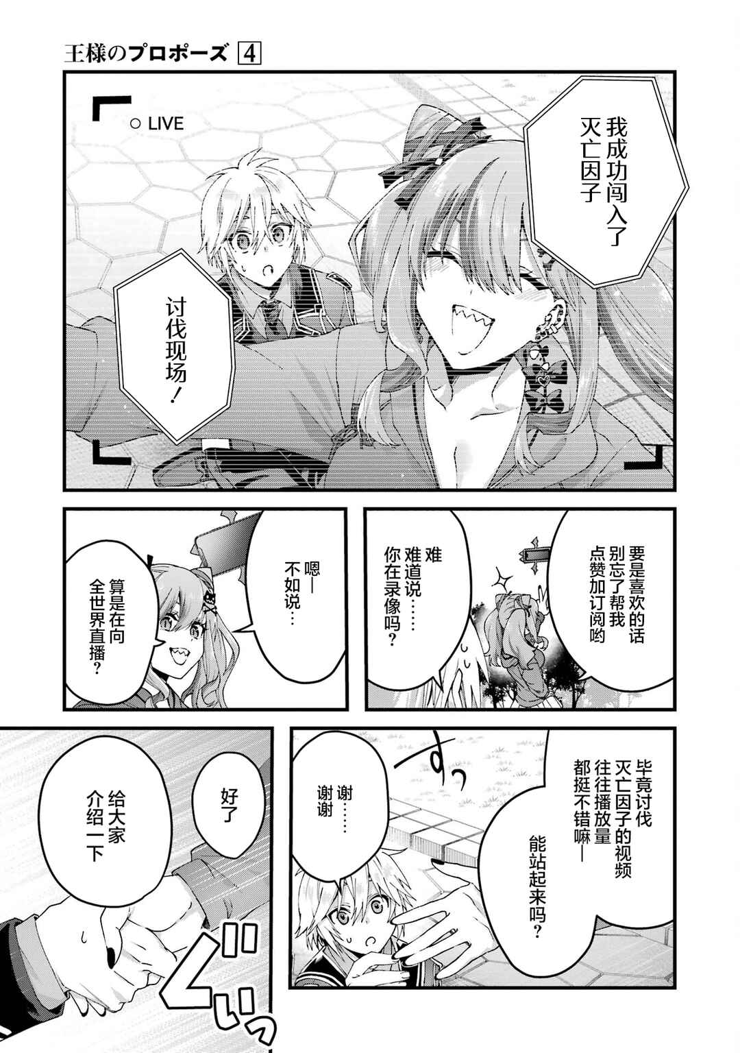 Ousama no Propose Chapter 16 - Page 37