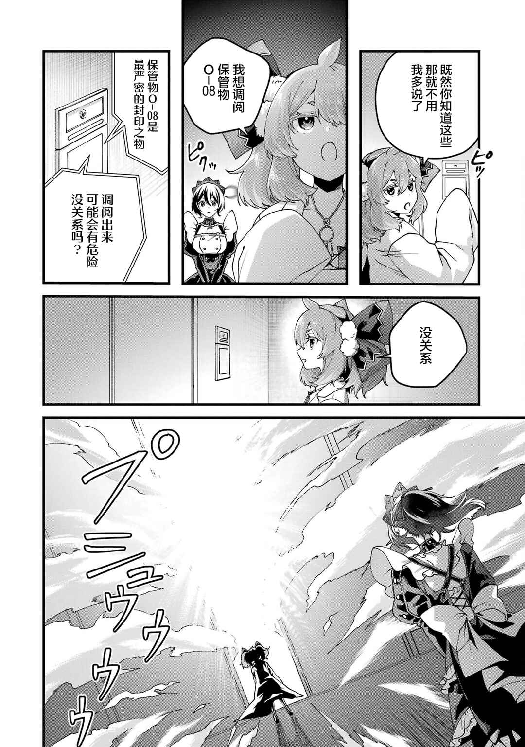Ousama no Propose Chapter 16 - Page 4
