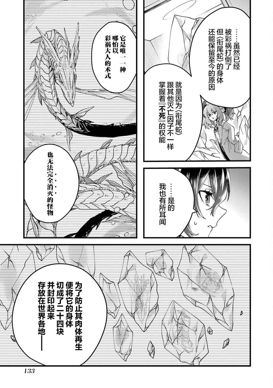 Ousama no Propose Chapter 16 - Page 7