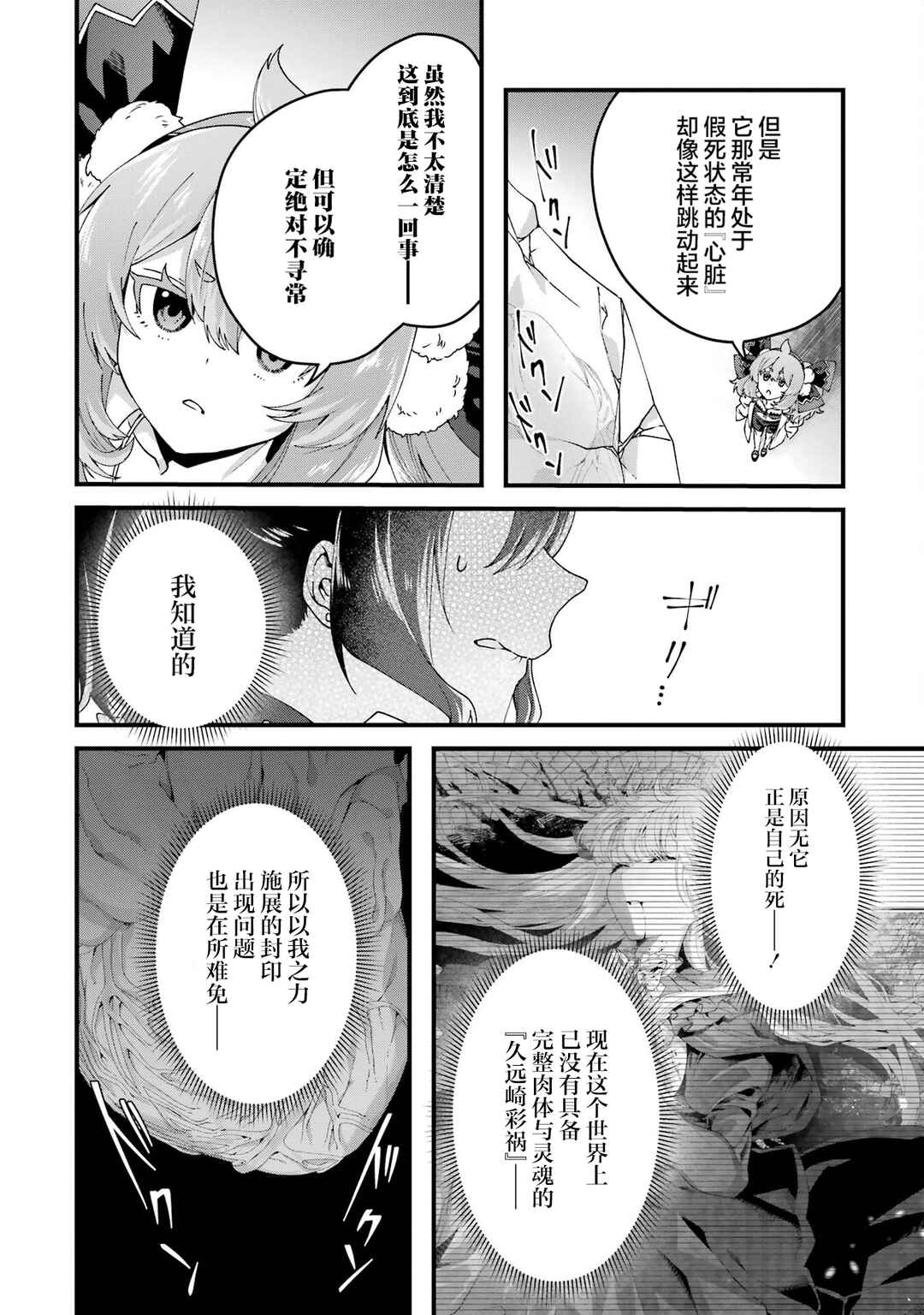 Ousama no Propose Chapter 16 - Page 8