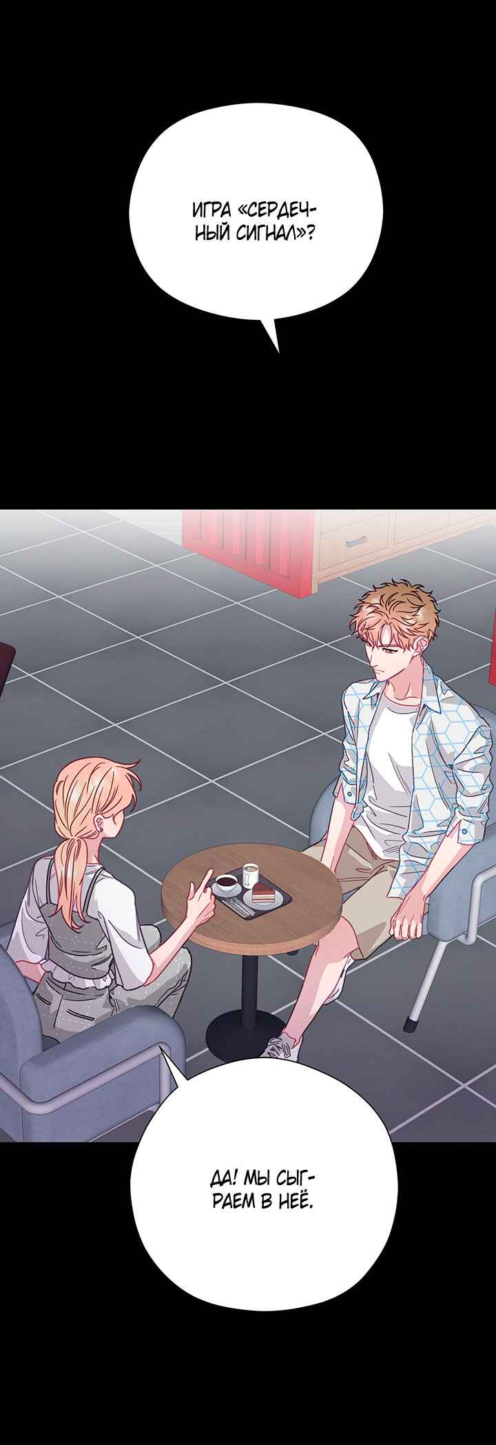 A Morning Kiss at Tiffany's Chapter 67 - Page 1