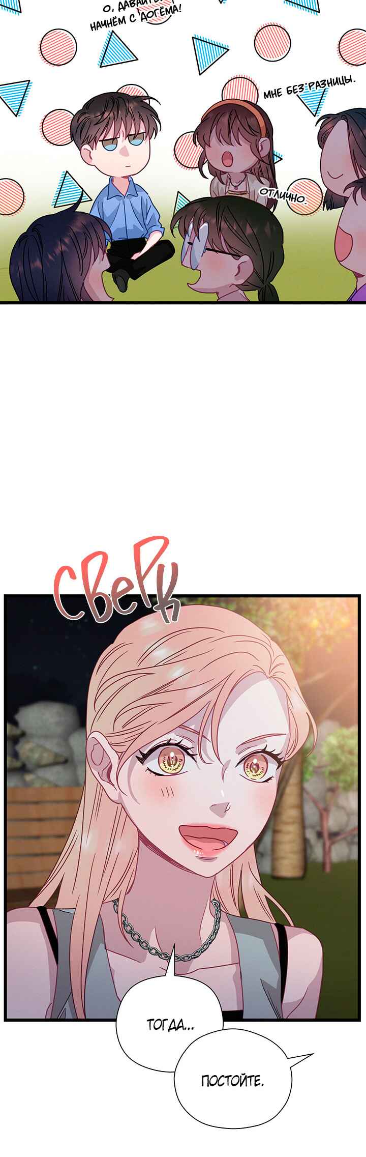 A Morning Kiss at Tiffany's Chapter 67 - Page 10
