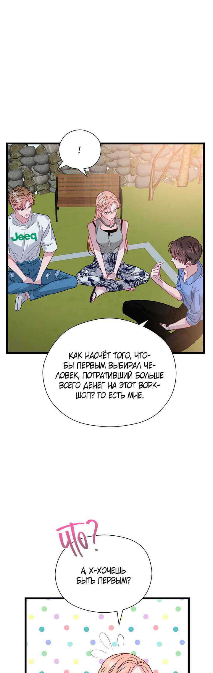 A Morning Kiss at Tiffany's Chapter 67 - Page 11