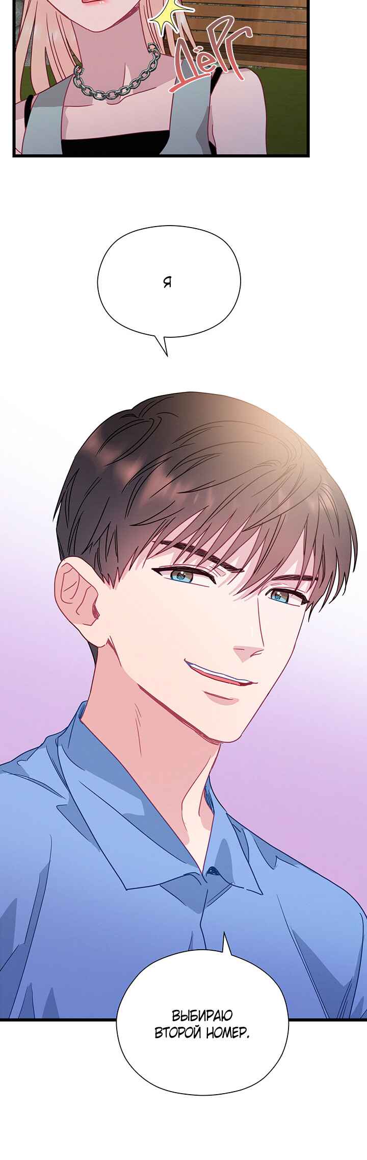 A Morning Kiss at Tiffany's Chapter 67 - Page 15